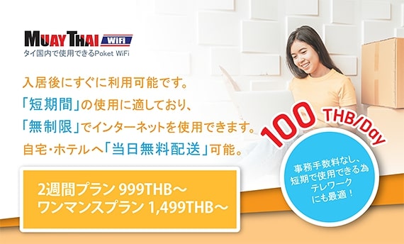 タイ バンコクでwifiを使うなら ドンムアン空港 スワンナプーム空港で借りる Muay Thai Wifi